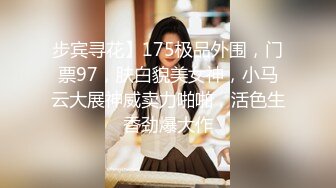 《最新流出顶级绿帽》推特高颜模特身材气质网红女神【小小肥羊】私拍，绿帽老公开发娇妻勾引前男友卖淫3P蜂腰蜜桃臀