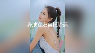 【顶级骚货最新流出】极品骚货留学生『刘玥』OnlyFans最新性爱私拍 和闺蜜被老外双飞