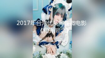 【新片速遞】  ✨「自拍泄密」吉林反差女大学生与男友啪啪视频流出，女主被调教成母狗叼狗链道具自慰情趣白丝