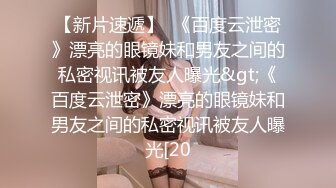 【泄密资源】同居女友大尺度视频流出，生活照206P，4V合一！