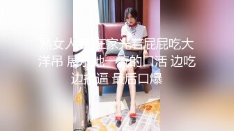 熟女人妻 在家光着屁屁吃大洋吊 展示她一流的口活 边吃边摸逼 最后口爆