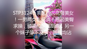 STP31241 美乳粉穴花臂美女！一男两女车轮战！翘起美臀求操，骑乘位深插到底，另一个妹子等不及了，雨露均沾