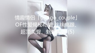 《核弹网红✅精品》极品S级女神反差婊，拥有漫画身材的舞蹈生和她的淫乱派对 (5)