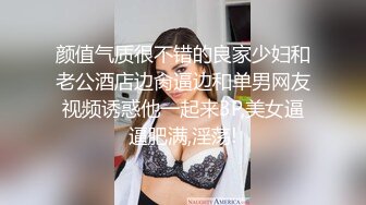 颜值气质很不错的良家少妇和老公酒店边肏逼边和单男网友视频诱惑他一起来3P,美女逼逼肥满,淫荡!