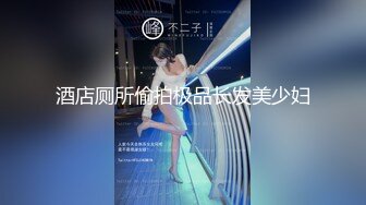 【新片速遞】⚫️⚫️高能预警③极品身材颜值巅峰比女人还好看超骚外围T娘【紫苑】直男最爱3P啪啪叫声好听，一个正常男人都想上她