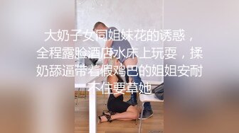 调教性感淫荡人妻