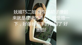 《清凉一夏重磅精品》论坛VIP资源大师极限贴身CD超多漂亮小姐姐~亮点多多~各种撩人内内阴毛盖不住都跑出来了 (2)