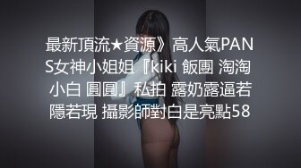  白裙美少女纯纯颜值很心动啊 扒掉衣服立马舔吸套弄揉搓 呻吟销魂分开美腿扶着鸡巴猛力进出啪啪噗嗤水印