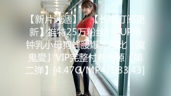 上海留学生美女李真-自拍外卖小哥送错房间和外围女3P口爆颜射