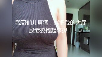 激情约啪漂亮美乳黑丝骚浪美骚妇,口技一流,饥渴抽插,主动要求撅屁股从后面操,叫床淫荡,完美露脸