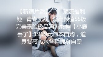 【新片速遞】  ⚫️⚫️最新7月无水首发福利！推特女神【浅唱】绝版福利，山东绿帽夫妻诚邀各界实力单男加入