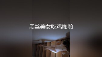 超骚的公司实习生，叫声可射2