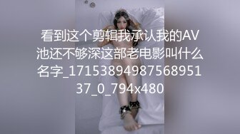 看到这个剪辑我承认我的AV池还不够深这部老电影叫什么名字_1715389498756895137_0_794x480