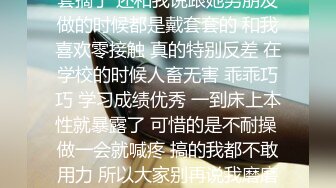 学妹回归了 做一半让我把套套摘了 还和我说跟她男朋友做的时候都是戴套套的 和我喜欢零接触 真的特别反差 在学校的时候人畜无害 乖乖巧巧 学习成绩优秀 一到床上本性就暴露了 可惜的是不耐操 做一会就喊疼 搞的我都不敢用力 所以大家别再说我磨磨唧唧了 毕竟身体更重要