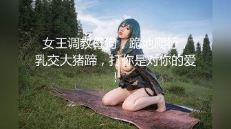 《云盘高质??泄密》露脸才是王道！大学校园撩妹高手拿捏征服校花美女，激情性爱自拍流出，颜值高私处粉嫩叫声销魂，对话有意思