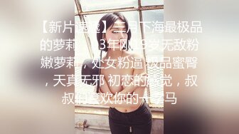 【新片速遞】  《云盘泄密》单位小领导酒店潜规则美女同事手机视频被曝光