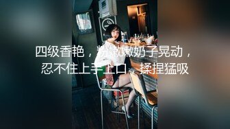  36D黑丝高跟爆乳潘金莲跟小哥激情啪啪大秀直播，交大鸡巴舔菊花样子好骚