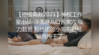 STP32591 “不能掐不能摸”对白清晰KTV包厢S情服务陪唱大波妹为满足男人的爱好天天把屄毛刮的干干净净，听着外面的吼叫口交啪啪享受 VIP0600