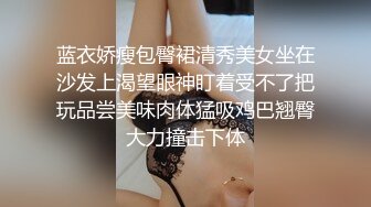 女友痒得不行，用按摩棒解决