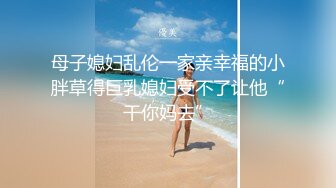  酒店约炮白白嫩嫩的美女同事换上学生制服各种姿势猛操