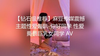 极品反差女大生04年清纯露脸小姐姐【胡椒籽】，金主定制各种COSER裸体骚舞大号道具紫薇脸逼同框 (15)