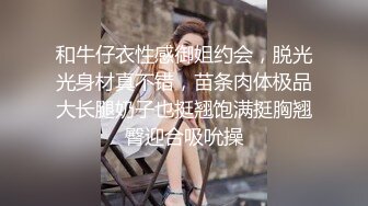 Mackenzie Jones身材火辣的雀斑大洋马onlyfans流出性爱视图合集【132v】 (36)