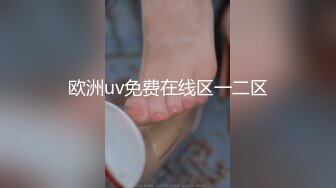 欧洲uv免费在线区一二区