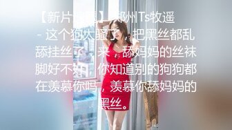 童颜巨乳白虎穴、G奶清纯小母狗【魅丝】被男友蹂躏，深喉口交、做爱内射【17v】 (17)