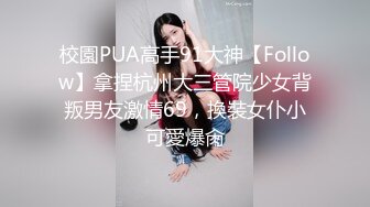 色魔摄影师套路大一兼职学妹慢慢张开大腿啪啪啪