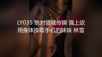 果冻传媒QQCM-012少女榨精挑战-蒋梦琳