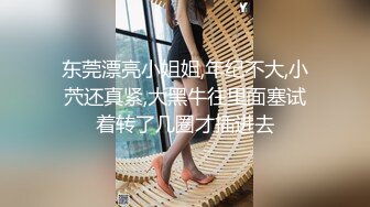 ✨超颜值极品女神✨天花板级性感小姐姐〖冉冉学姐〗最近爱上了轻微SM 学姐这个样子是不是很反差，超性感黑丝美腿