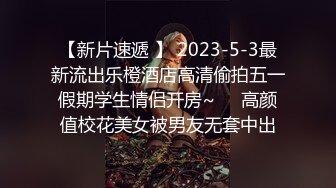 7-30探花鸠摩智3000约炮兼职外围外表清纯性格好还有很多姿势不会需要调教深入交流干得她嗷嗷叫