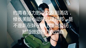 极品苗条反差邻家妹宾馆真实约炮偸拍，束缚开裆黑丝被大屌男友翻过来调过去扎马步输出