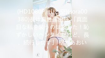 【新速片遞】 ♈女神调教♈极品高颜值反差婊〖sunwall〗顶级精盆 巅峰女神，外表有多端庄床上就有多淫荡，主人的专属玩物[1.48G/MP4/30:10]