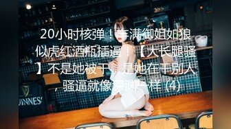 宅男必备，呻吟声销魂推特巨乳00后圈养母狗【可可咪】性爱私拍，大奶肥臀道具紫薇3P前后进攻