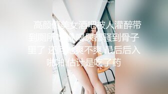 【anna-fay】20小时~新视野角度喷潮女王总能给我带来激情刺激-~女神水量惊人，赞 (1)