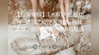   无毛逼风骚女友全程露脸激情大秀直播，交无毛大鸡巴69舔逼玩弄