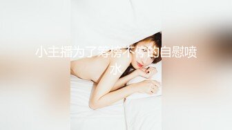 【新速片遞】 双马尾大奶美眉 啊啊爸爸操我 上位骑乘 和小哥哥激情啪啪 被大鸡吧抽插输出 