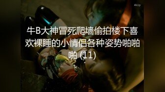 ❤️√超高颜值骚货楼凤之雨婷，身材好 白皙大奶 极品翘臀 没有一点赘肉 后入上位 大屌无情啪啪超刺激