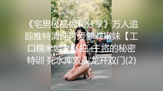 星空无限传媒贺岁片回家过年七步曲之回家的诱惑EP4XK8109 主人请接受我的小穴