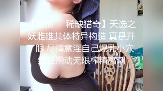 家型乖乖妹子，有粉嫩小穴口活又厉害，真是便宜这位胖哥哥了