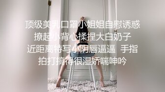 顶级美乳口罩小姐姐自慰诱惑  撩起小背心揉捏大白奶子  近距离特写小阴唇逼逼  手指拍打搞得很湿娇喘呻吟