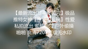 金发完美身材女友很配合1（出完整版招单男）