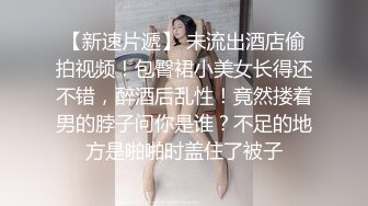 淫蕩白皙美女跟男粉絲在家約砲影片流出