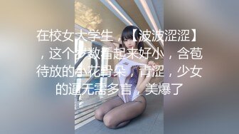 土豪小胖哥高价约啪无毛外围女,搞得美女说 逼火辣辣的痛