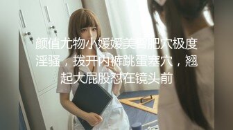 【新片速遞】在家操漂亮极品女友 反正就我们俩 怎么性感怎么来 肤白貌美 胸大逼嫩 声音也好听 后背很是诱人 这大吊确实有吊福 