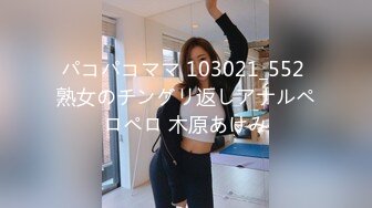 パコパコママ 103021_552 熟女のチングリ返しアナルペロペロ 木原あけみ