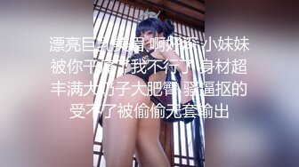 漂亮巨乳美眉 啊好深 小妹妹被你干痛了我不行了 身材超丰满大奶子大肥臀 骚逼抠的受不了被偷偷无套输出