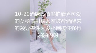 10-20酒店高清偷拍清秀可爱的女秘书引狼入室被醉酒醒来的领导兽性大发扑倒按住强行啪啪内射