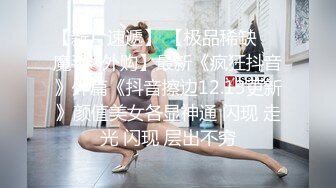 终极反差，穷人女神富人母狗，属性拉满，大神豪宅圈养极品性奴母狗日常调教，舔脚喝尿啪啪各种花样SM羞辱